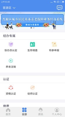 u6c11u751fu5c71u897fappu6700u65b0u7248u672c