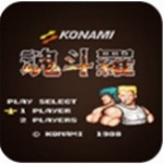魂斗罗经典回归免费无限命版本上线v3.1 无敌版