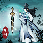 飞剑扫八荒修真世界畅玩v1.2.2 内置修改器版
