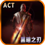 黑暗之刃无限血石版本正式上线v4.8 完整版