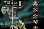 英雄无敌3死亡阴影策略手游v3.1无限金币版