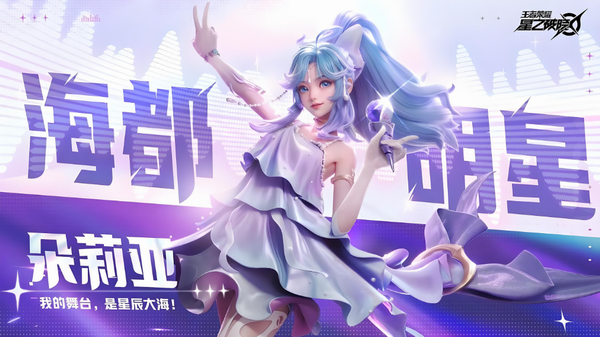 王者荣耀星之破晓皮肤获取全攻略