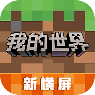 我的世界国际版沙盒创造新v3.1.5.260925 无限金币版