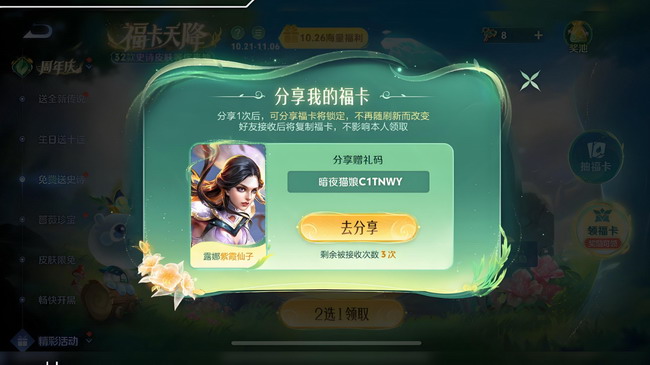 王者荣耀福气码赠送好友步骤详解