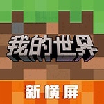 我的世界1.19版免费沙盒游戏v1.19 无限钻石版