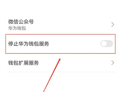 服务停用确认界面图示