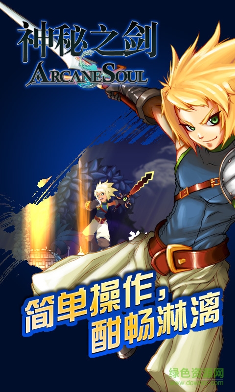 u795eu79d8u4e4bu5251u4e2du6587u7248(ArcaneSoul)