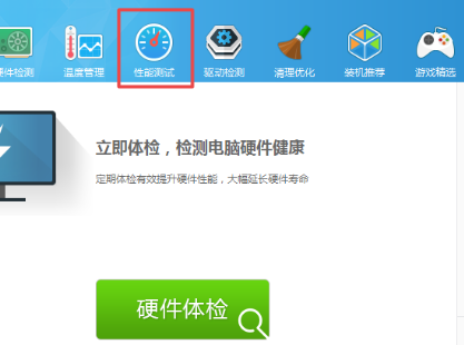 鲁大师跑分操作步骤详解